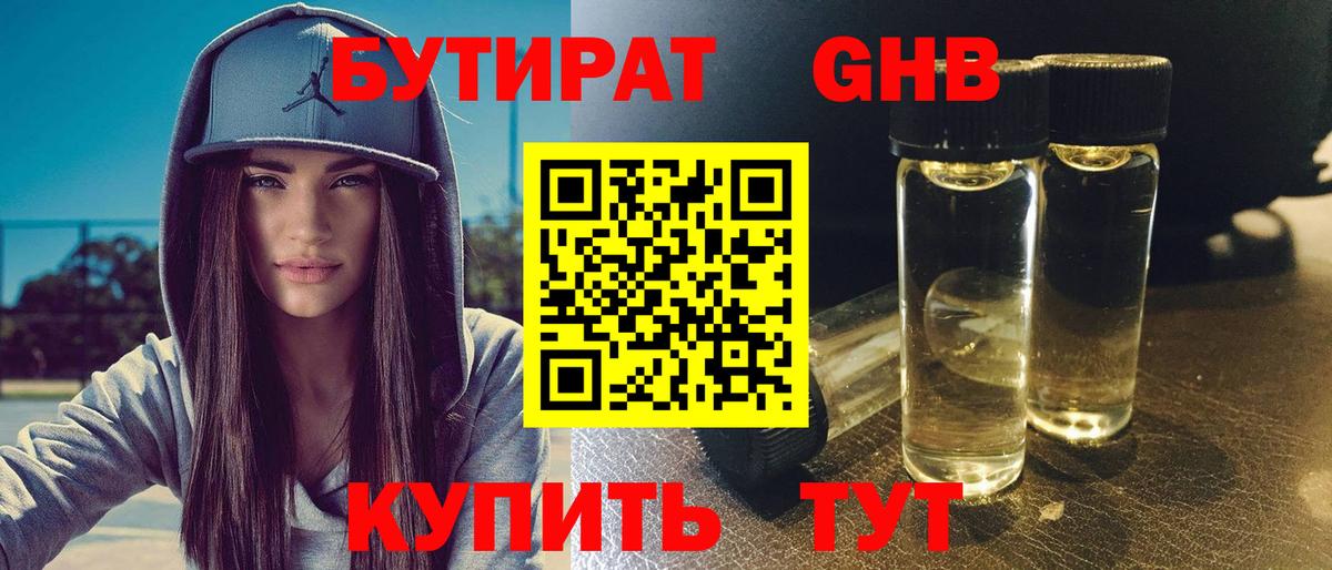БУТИРАТ GHB Мелеуз
