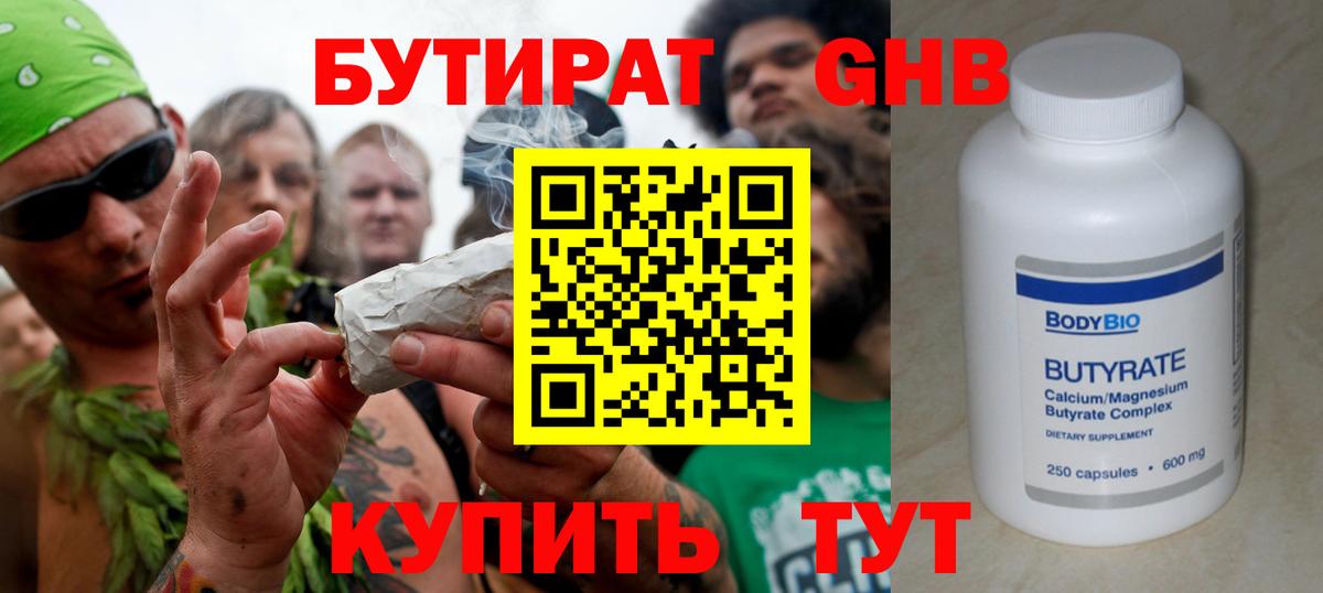 Бутират  БУТИРАТ GHB  Вход с VPN  Мелеуз 