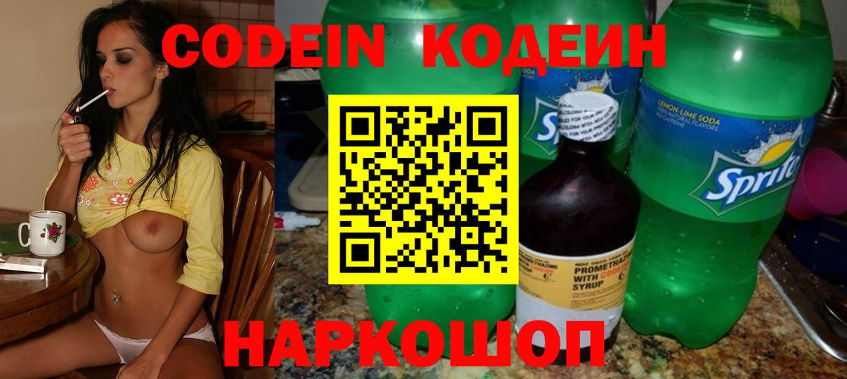 Codein Purple Drank  Codein напиток Lean (лин)  Вход с VPN  Мелеуз 