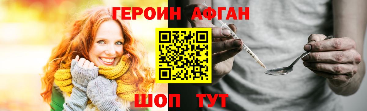 ГЕРОИН белый Мелеуз