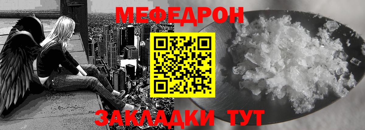Мефедрон  Мелеуз