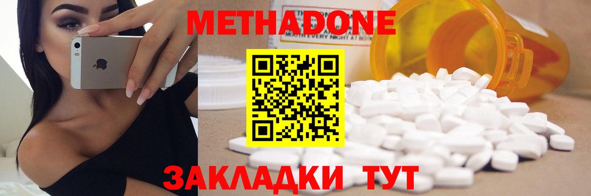 МЕТАДОН methadone Мелеуз